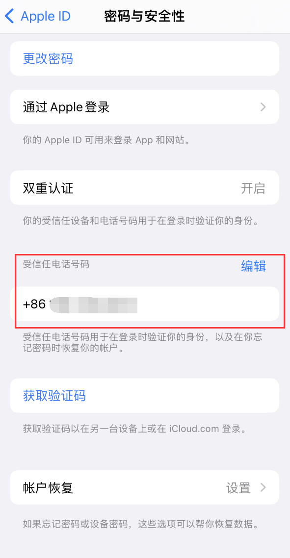 来凤iPhone维修服务如何设置提示手机号码并未与此手机关联 